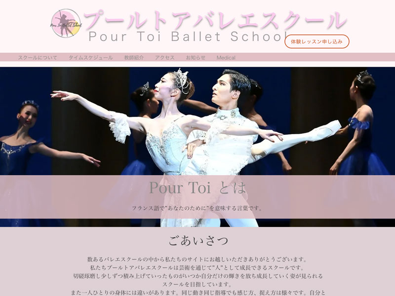 プールトアバレエスクール