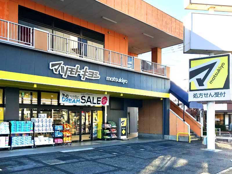 マツモトキヨシ所沢小手指店