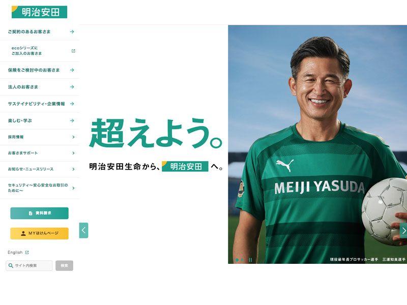 明治安田生命 武蔵所沢営業所