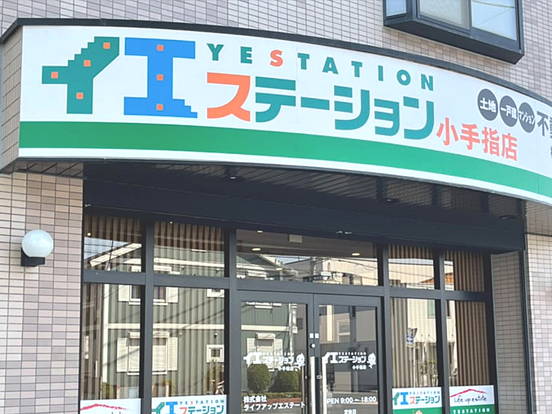 イエステーション小手指店