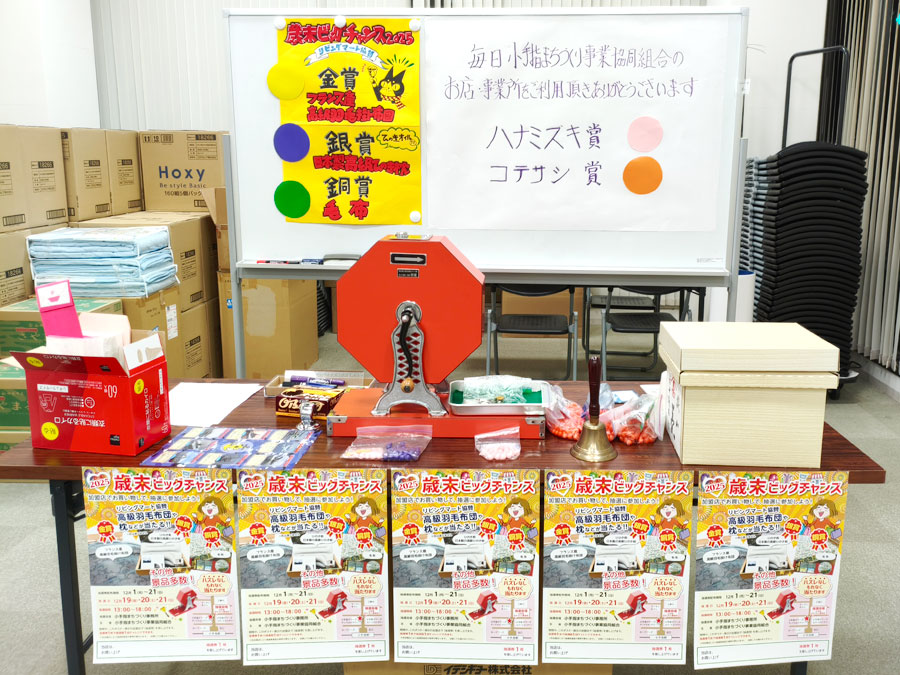 歳末ビッグチャンス