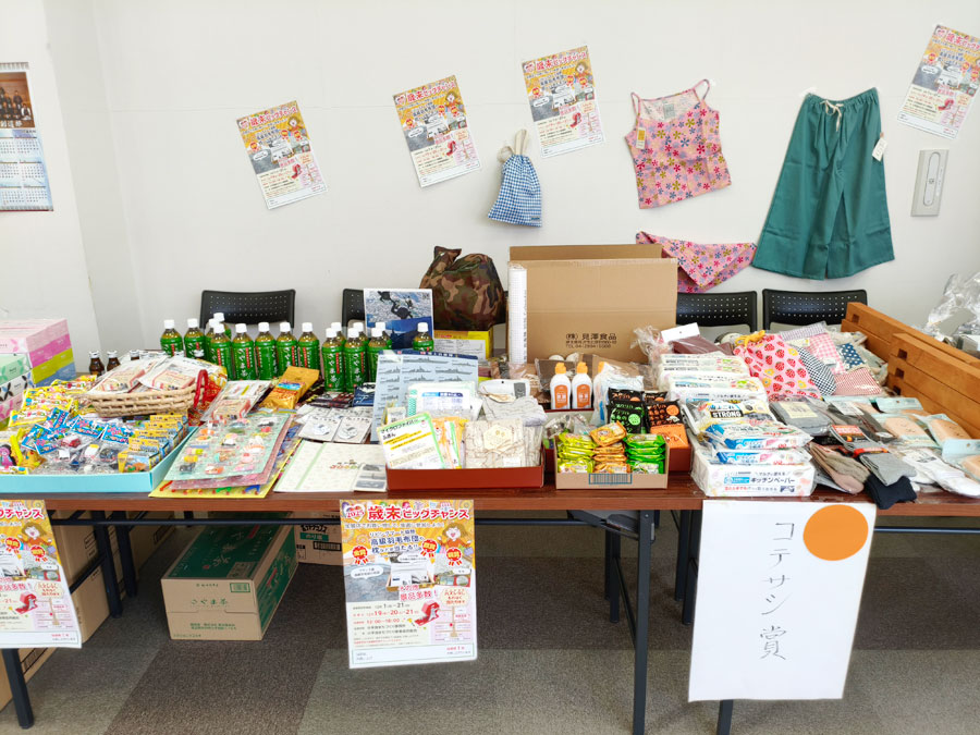 歳末ビッグチャンス