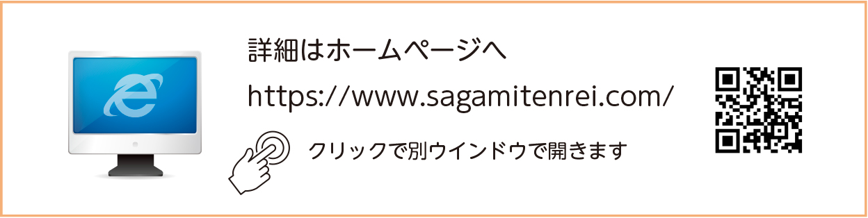 詳細はホームページへ