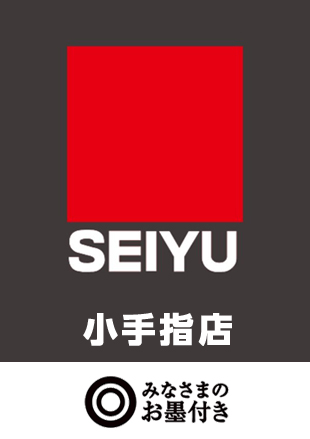 西友小手指店